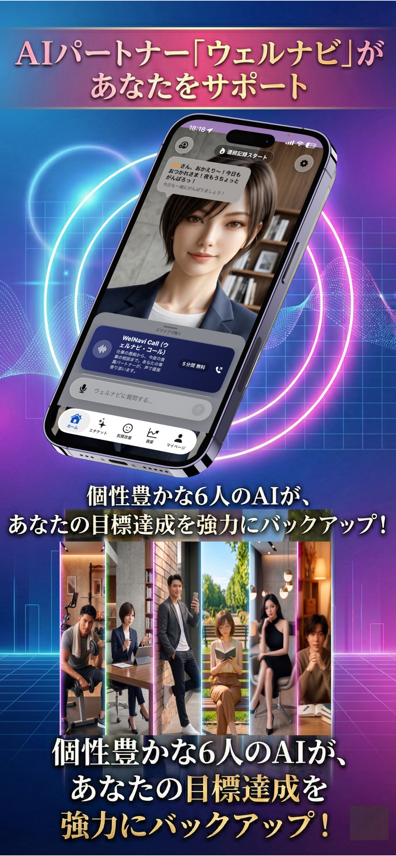 ウェルテラス - 未来体型シミュレーション＆AIパーソナル screenshot 5