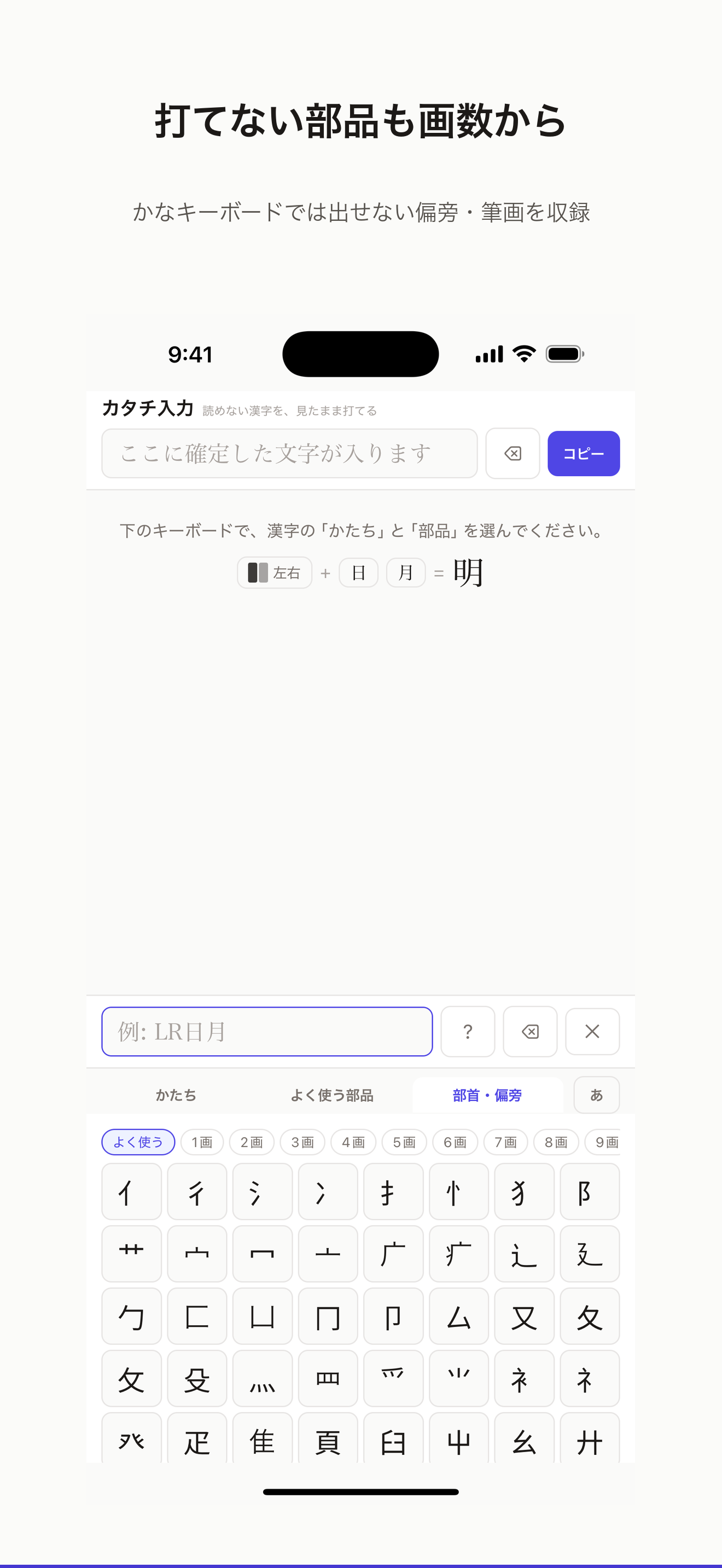 漢字カタチ入力 screenshot 3
