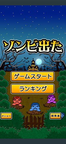 PushZombie iPhone screenshot