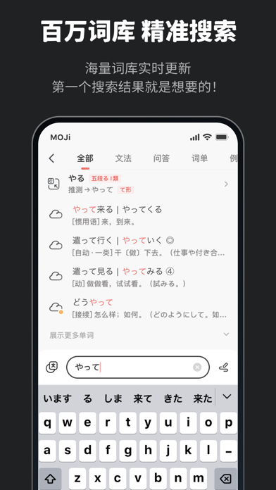 Screenshot #1 pour MOJi辞書: 日语学习词典