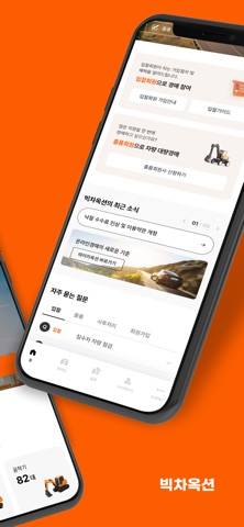빅차옥션 screenshot