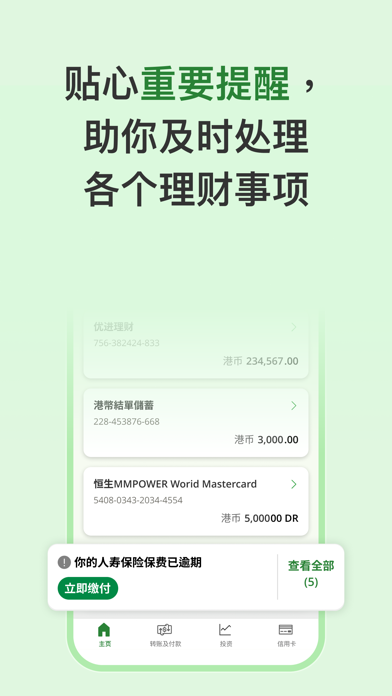 恒生个人流动理财服务 screenshot
