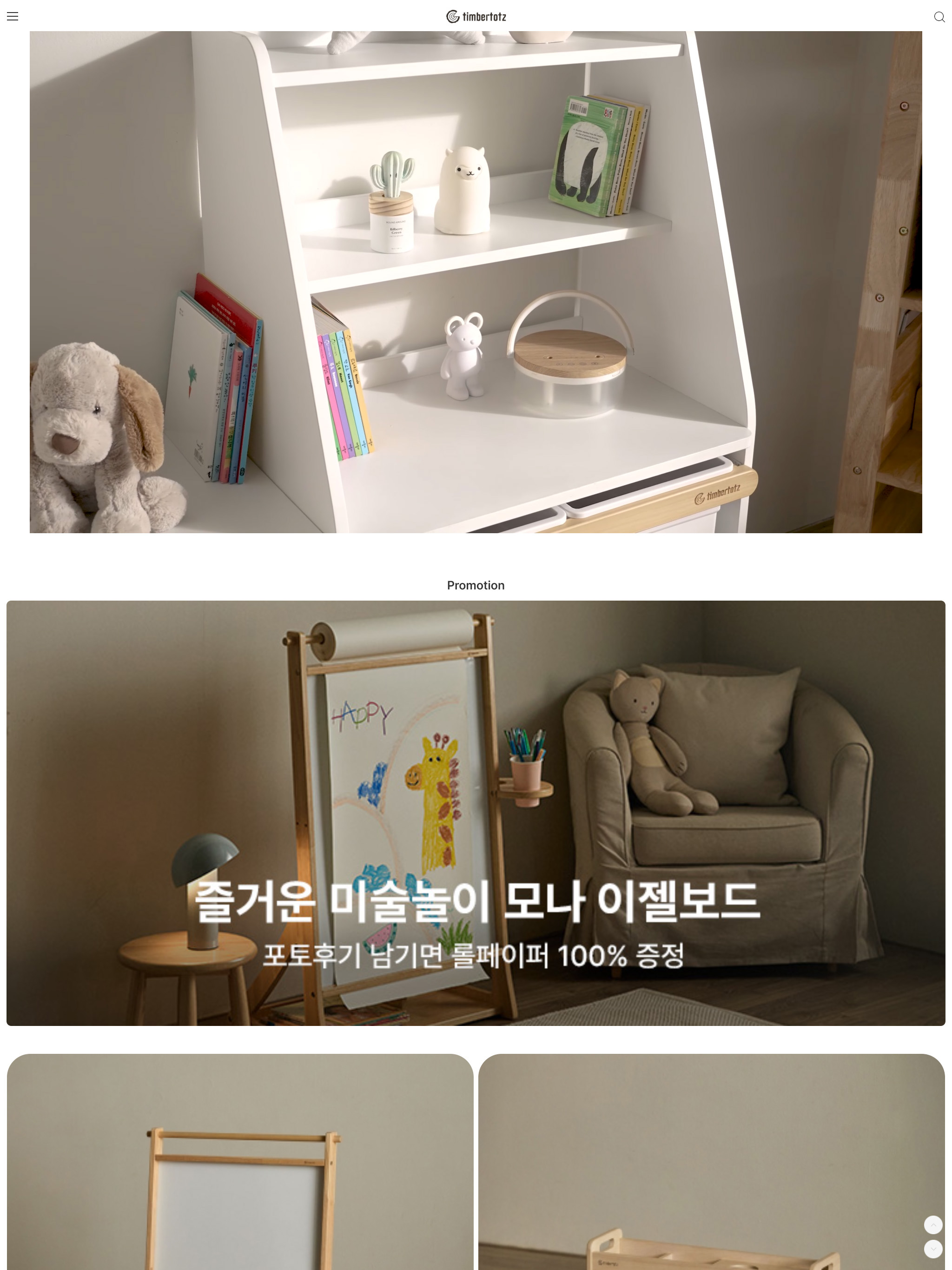 팀버토츠