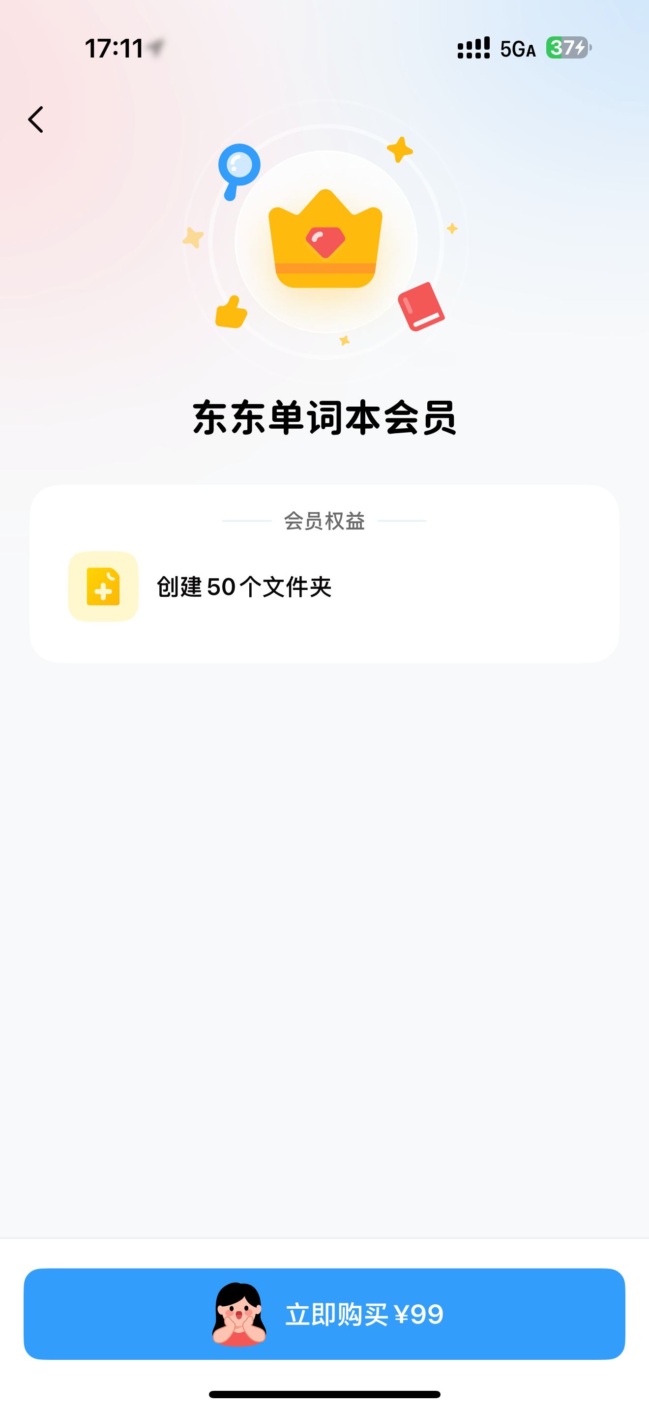 东东单词本 screenshot 3