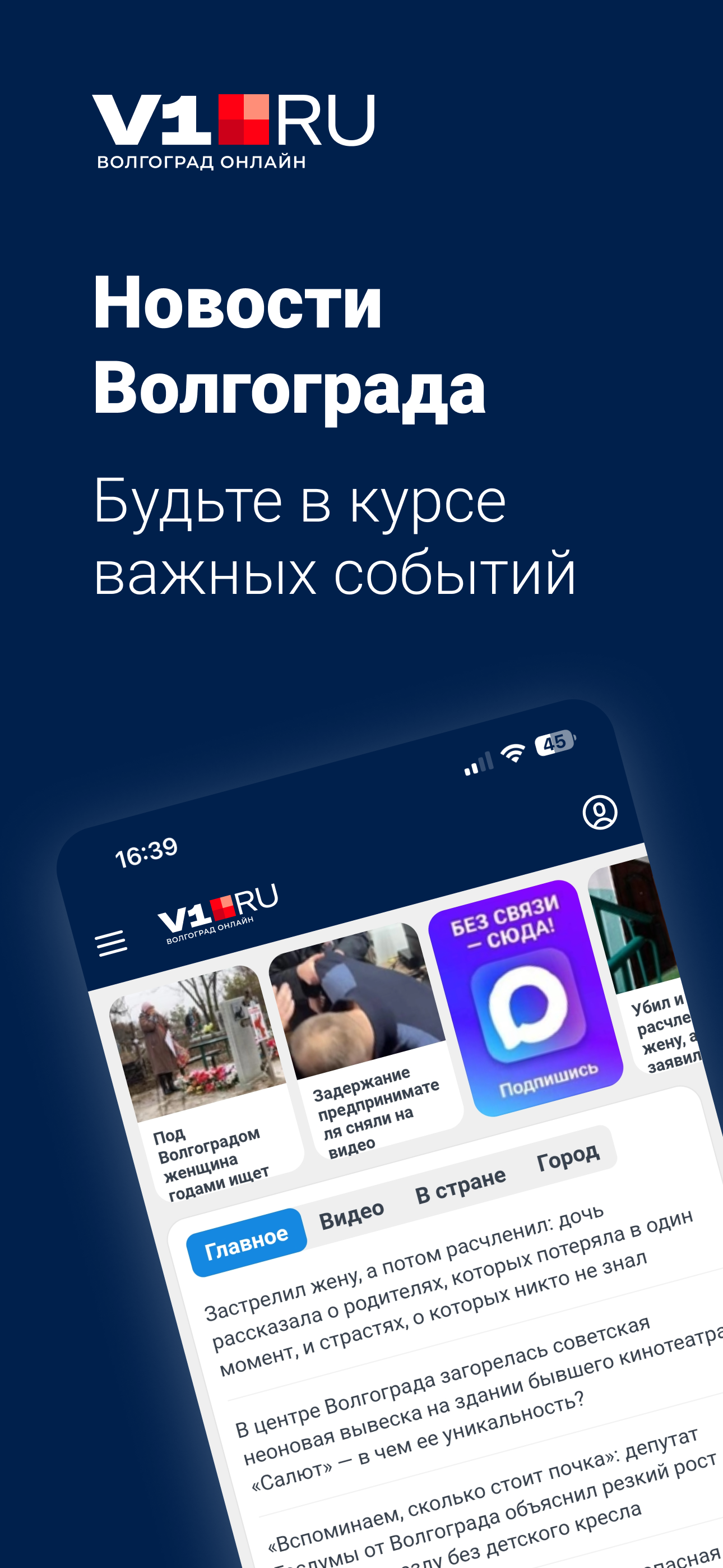 v1.ru – Новости Волгограда