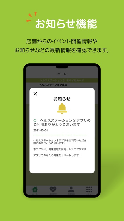 ヘルスステーション３