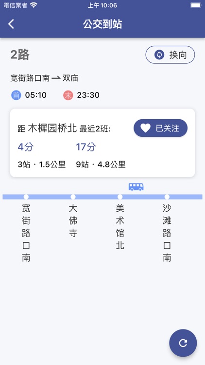 北京出行公交-实时到站查询、实时公交、精准到站提醒 screenshot-4