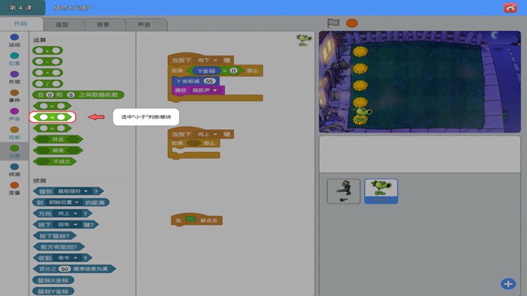 Scratch少儿编程启蒙教程