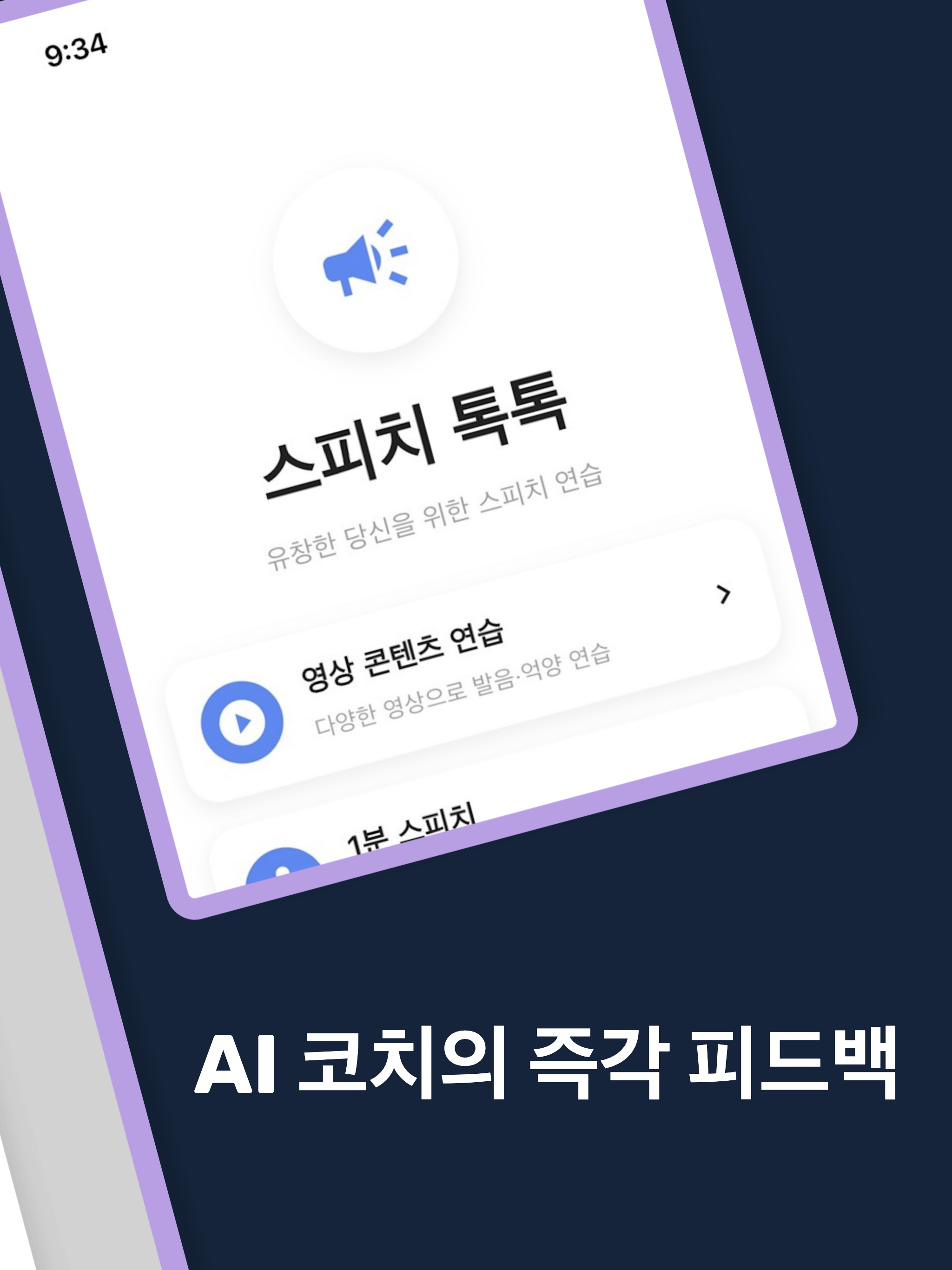 스피치 톡톡