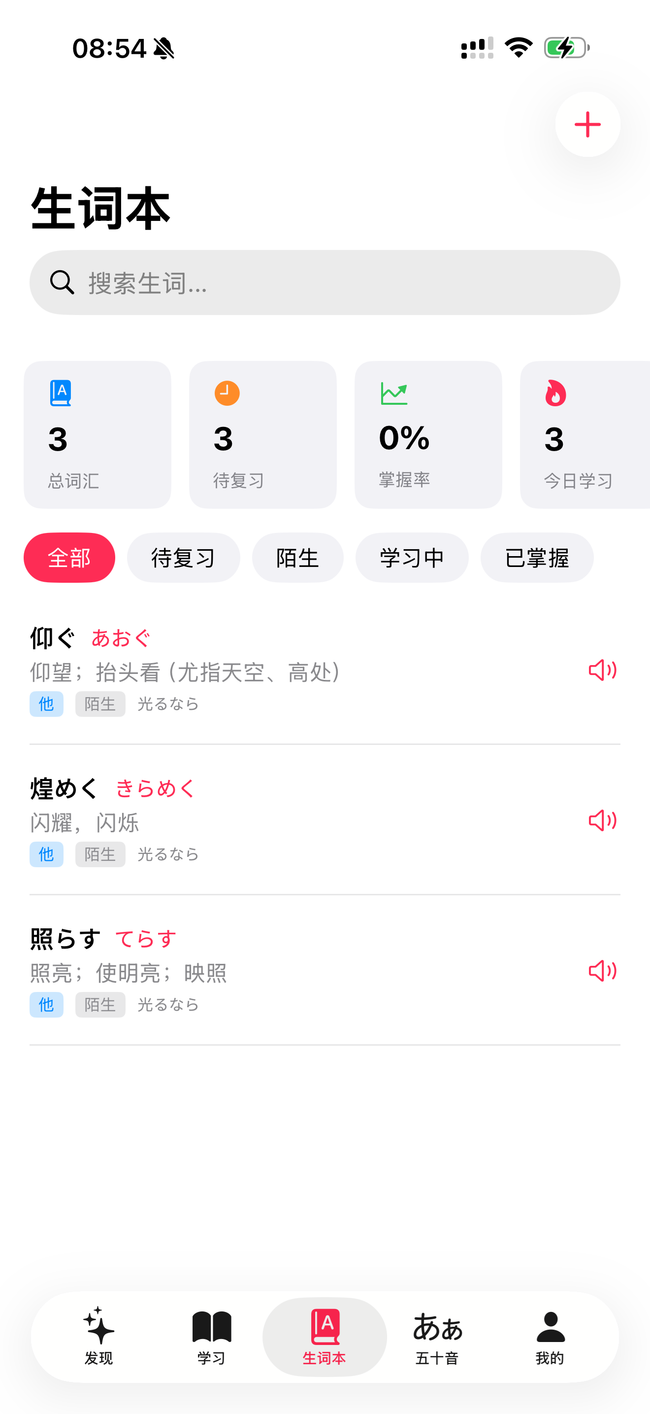言叶之歌：日语歌词学习