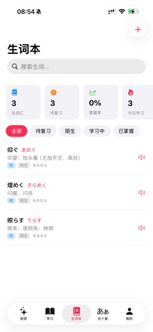 言叶之歌：日语歌词学习 iPhone screenshot