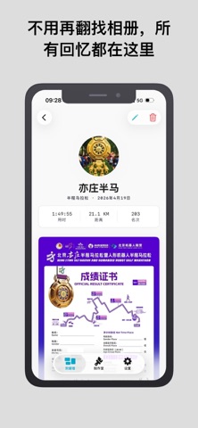 赛事墙: 比赛和奖章记录 screenshot