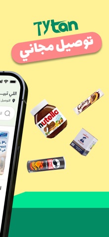 Tytan - تايتن iPhone screenshot