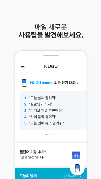 Screenshot #3 pour 누구 - NUGU, 세상을 깨우는 AI