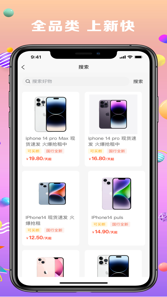 #2. 老Q租机 (iOS) 由: 义乌市文桐服饰有限公司