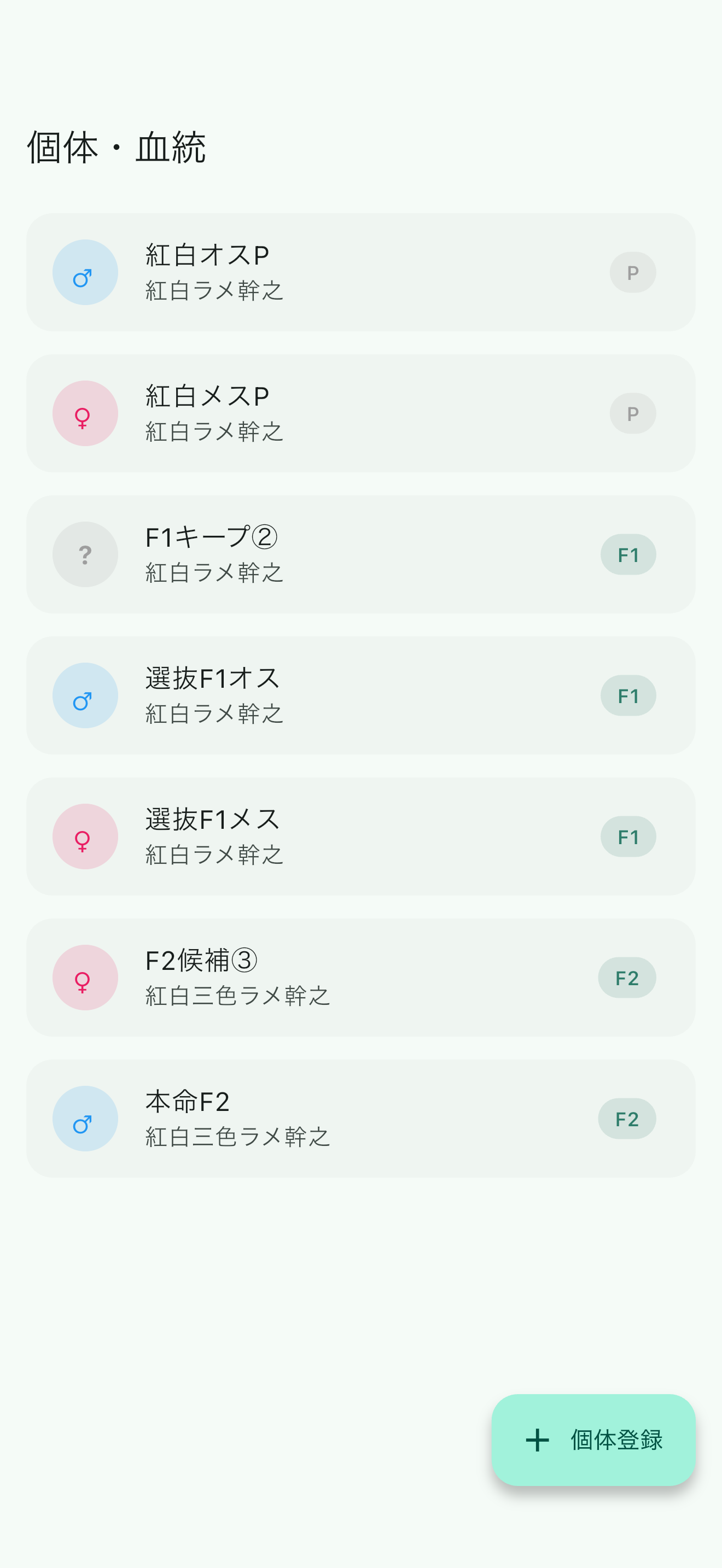 ハリコ 改良メダカ系統管理 screenshot 4