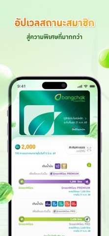 Bangchak Screenshot 7 of 7
