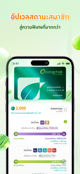 Bangchak Screenshot 7 of 7