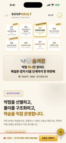 SOOPVAULT 학교별 시험지·자료실 iPhone screenshot