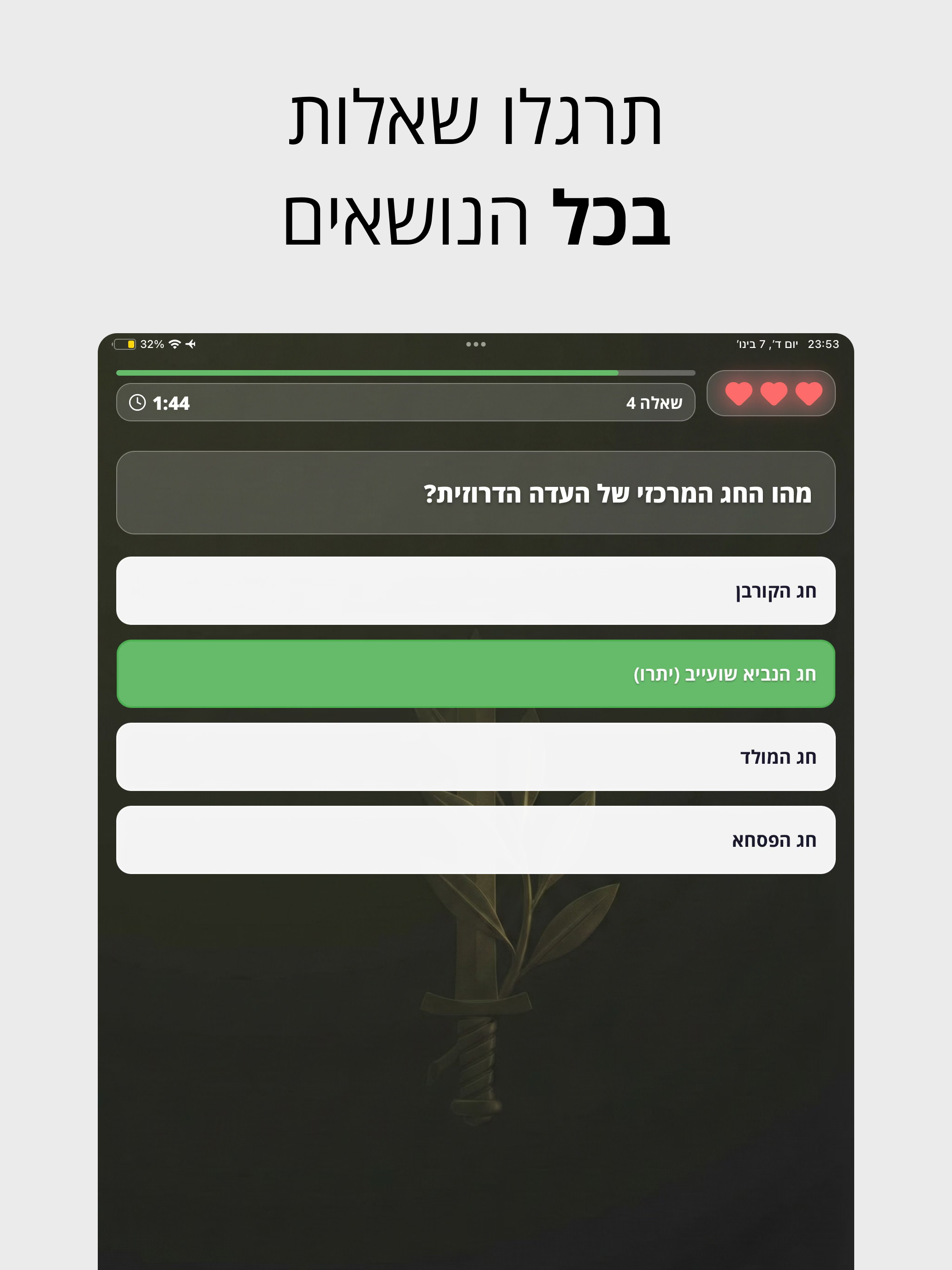 רב אלוף screenshot 11