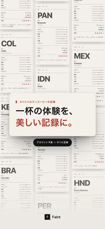 Faint | コーヒー記録・カッピング screenshot 1 of 7
