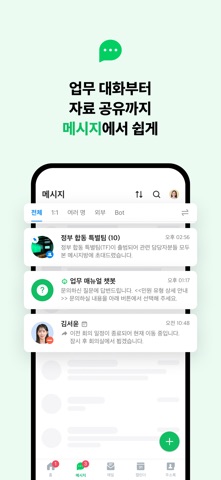 정부 네이버웍스 NAVER WORKS iPhone screenshot 4