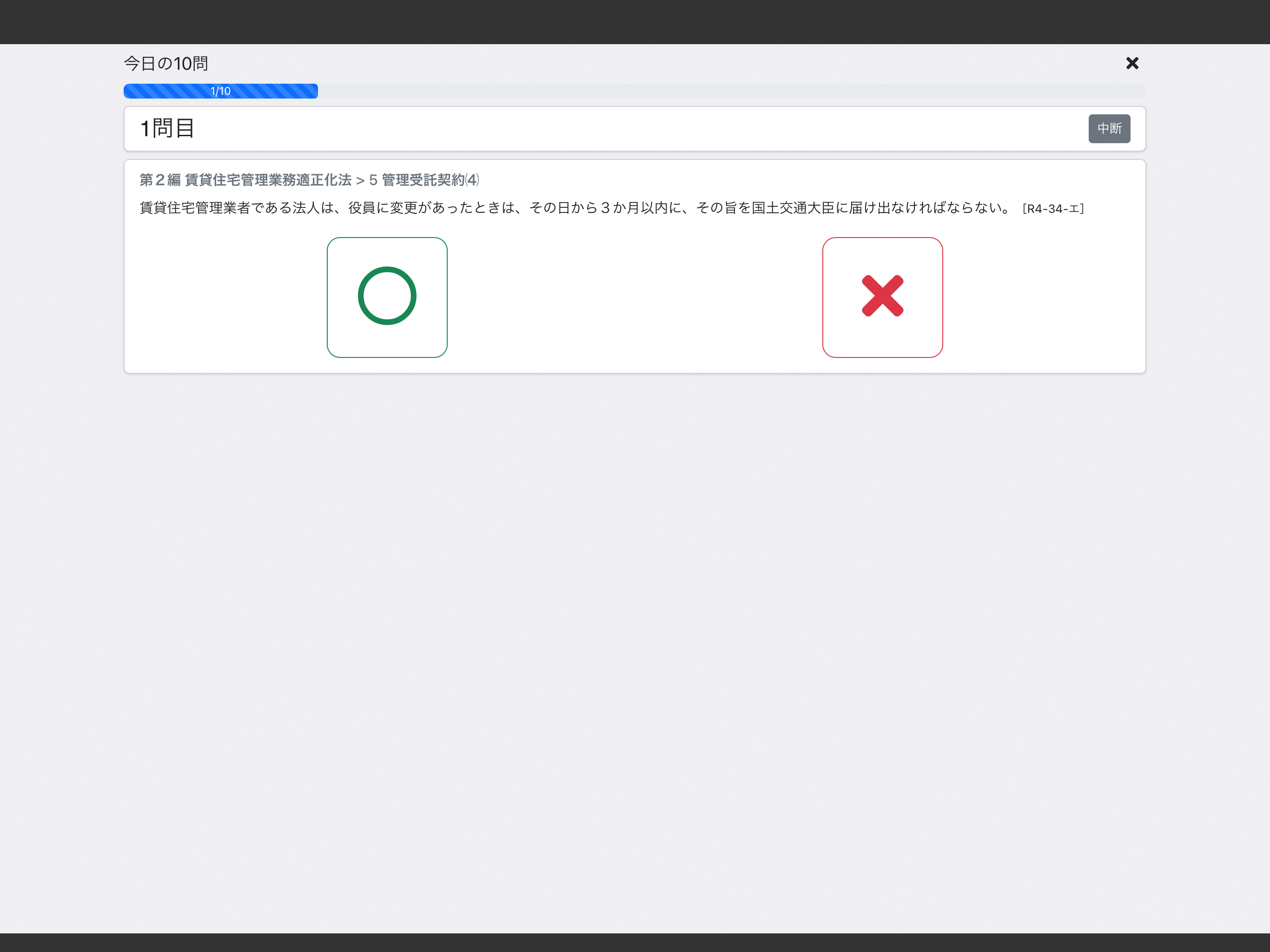 找找中文字 - 學習廣東話