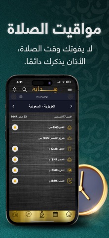 قرآن هداية السعودية screenshot
