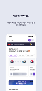 WKBL screenshot 2