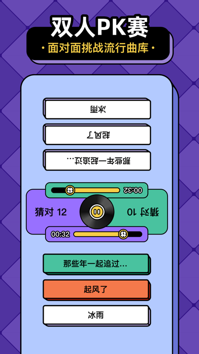 每日猜歌 Screenshot