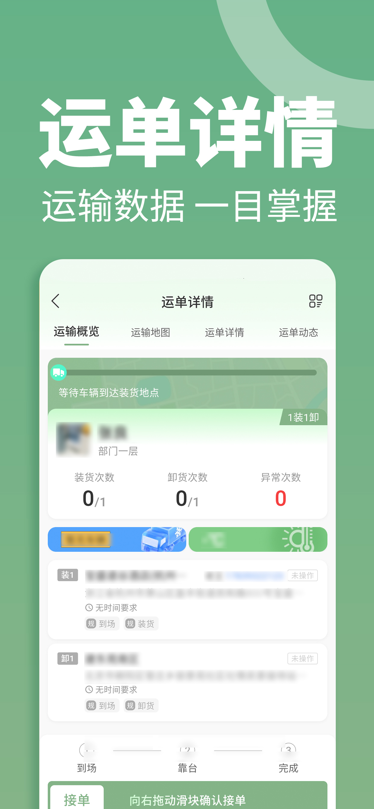 冻力星球司机端 screenshot 5