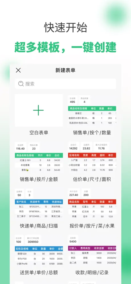 收据表格表单制作工具-野离子表单 应用截图