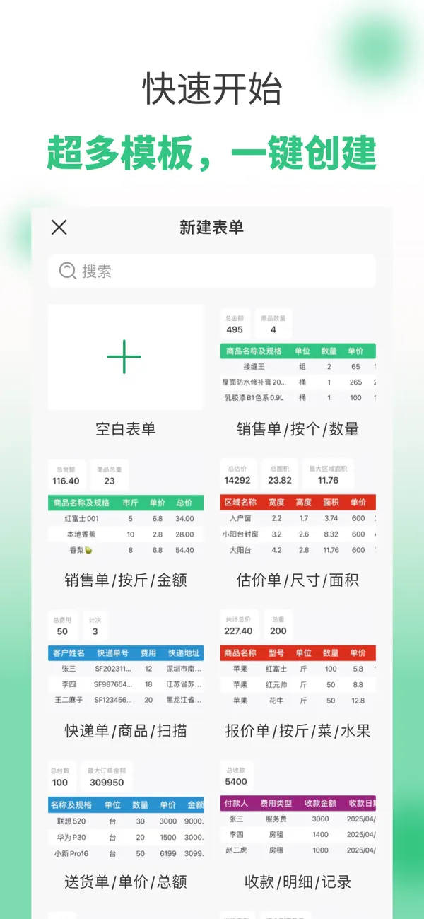 野离子表单 截图 2