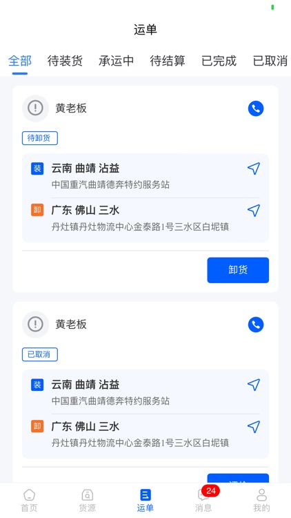 共运宝司机 screenshot-3
