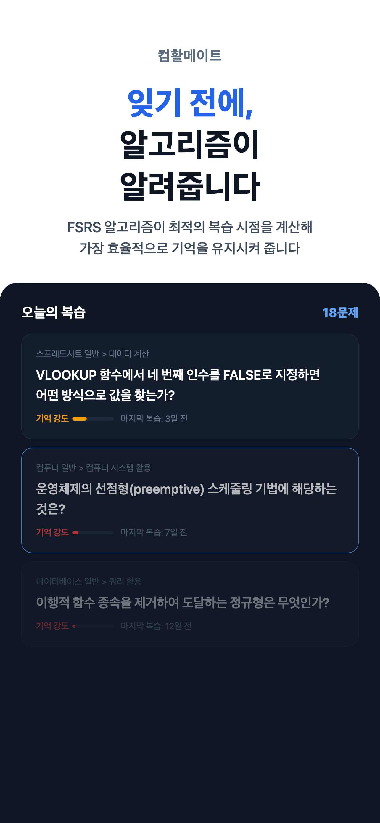 컴활 1급 필기 컴퓨터활용능력 - 컴활메이트 screenshot 9