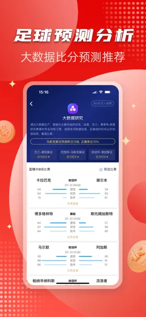 红单足球情报 screenshot 3