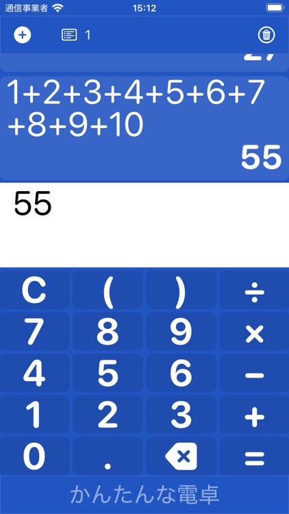 かんたんな電卓