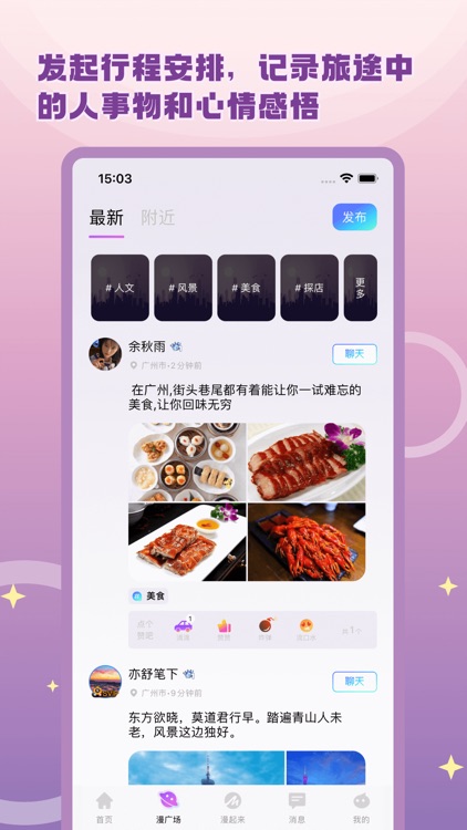 觅遇公园漫YOU版