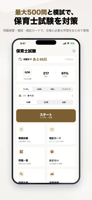 保育士試験 2026年版 問題集 一問一答・模試 screenshot 1