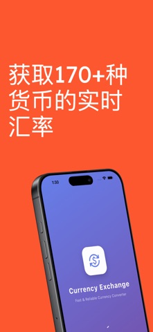 顶级汇率转换器 screenshot