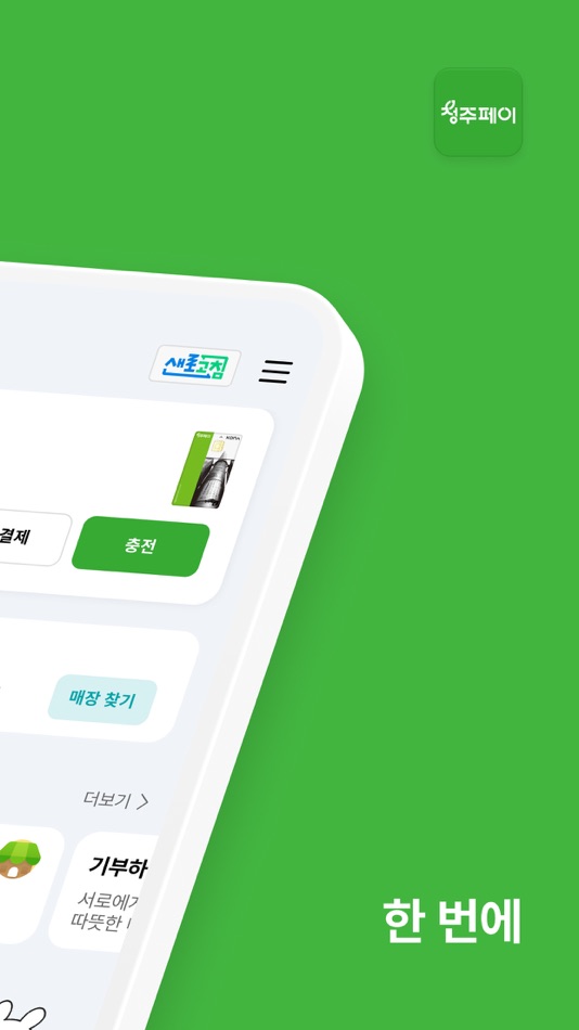 #2. 청주페이 (iOS) 由: KONA I CO., LTD