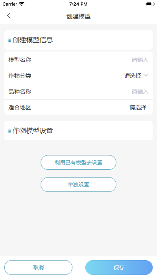 #2. 作物大脑专家端 (iOS) Bởi: 作物大脑(南京)科技有限公司