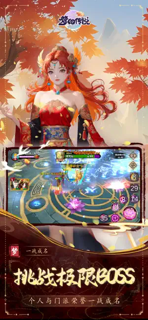 梦幻传说-仙侠手游 screenshot 3