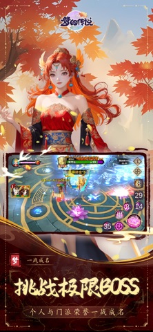 梦幻传说-仙侠手游 screenshot