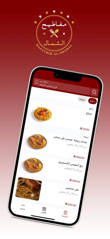 Mafathih Al Shamal screenshot