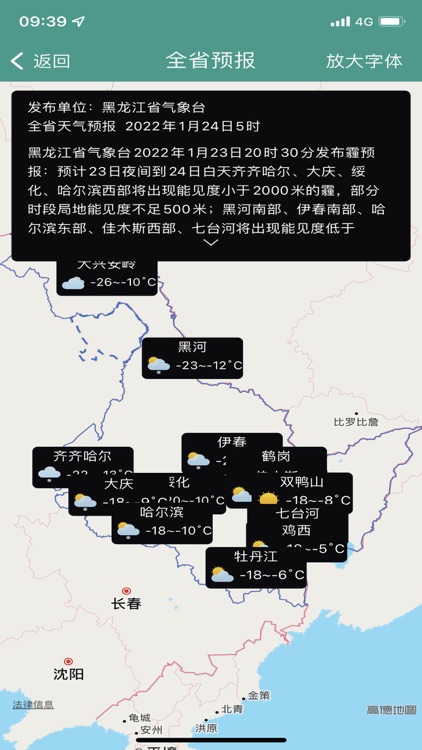 黑龙江气象 screenshot-3
