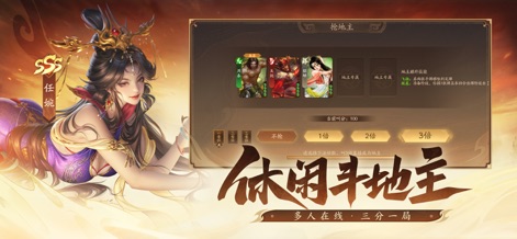 三国杀：一将成名 - Plongez dans des modes de jeu décontractés comme le "斗地主" (Fight the Landlord), où l'interface claire et les graphismes soignés de la carte personnage 任巍 optimisent l'expérience multijoueur.