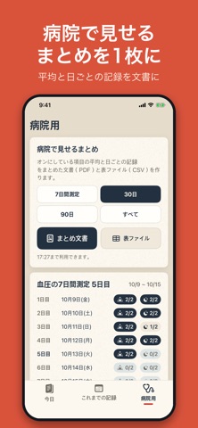 Carestamp: 血圧と血糖の健康手帳 6