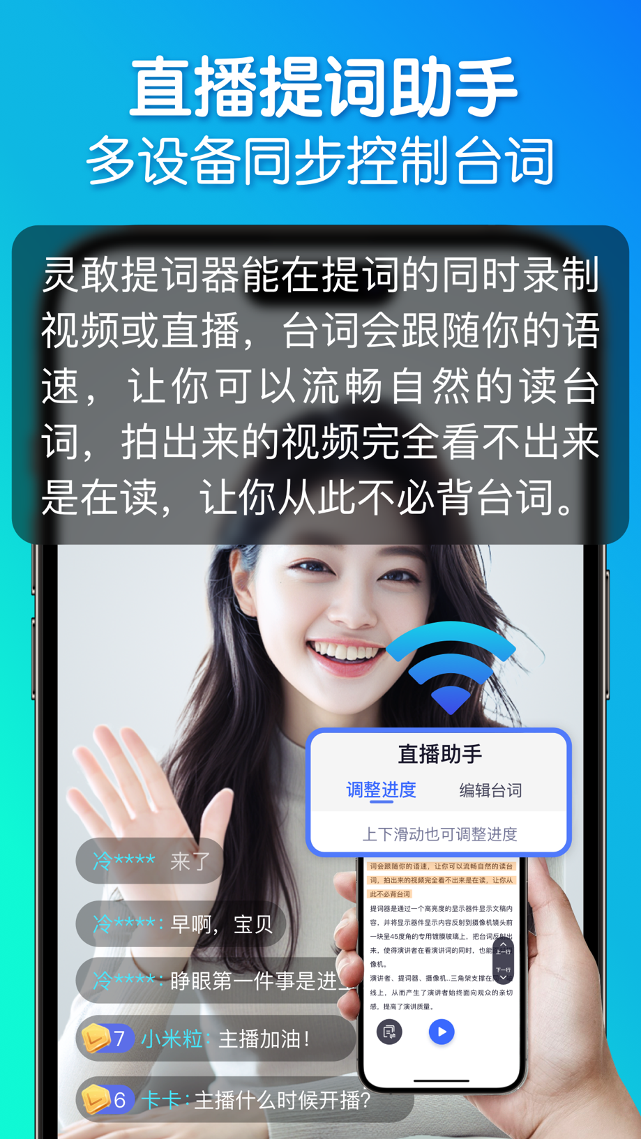 灵敢提词器-提词拍摄 口播演讲直播 字幕提示软件 截图