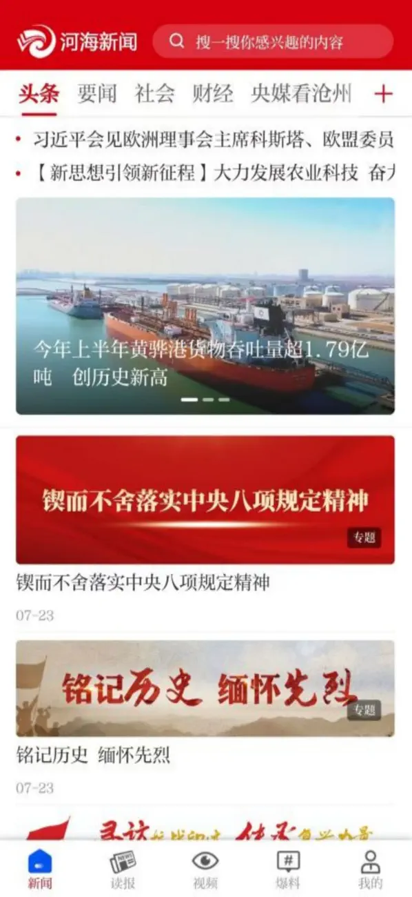 Screenshot #1 pour 河海新闻